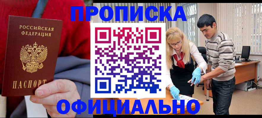временная регистрация недорого в Фролово