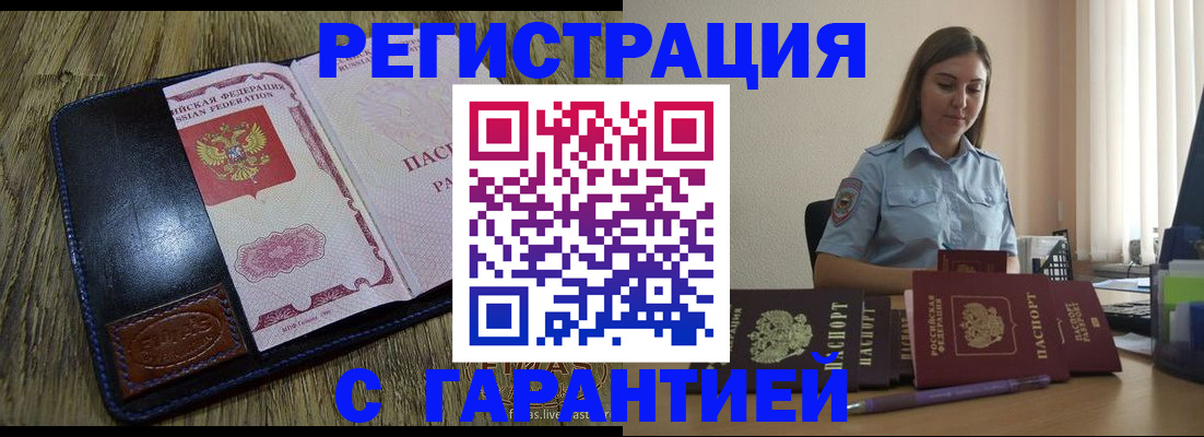 прописка от собственника в Фролово