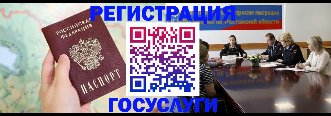 миграционный учет в Фролово